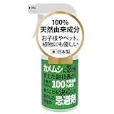 カメムシ スプレー 300ml カメムシ 対策 カメムシ 忌避剤 日本製 カメムシよけ 天然由来成分 カメムシ対策グッズ 駆除 植物 園芸 家庭菜園 ガーデニング 網戸 ベランダ