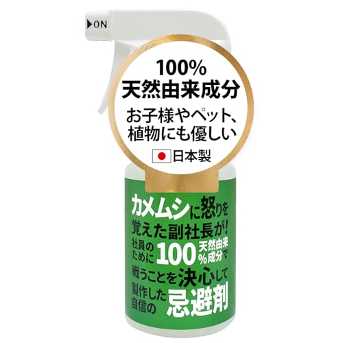 忌避Gメン カメムシ 忌避剤 カメムシスプレー 300ml 天然由来成分 Amazon.co.jp: カメムシ スプレー 300ml カメムシ 対策 カメムシ 忌避