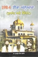 1984 Teeja Ghalughara 9383116021 Book Cover