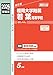 福岡大学附属若葉高等学校 2026年度受験用 (高校別入試対策シリーズ)
