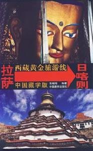 Paperback Tibet golden tourist line: Lhasa, Shigatse [Paperback] Book