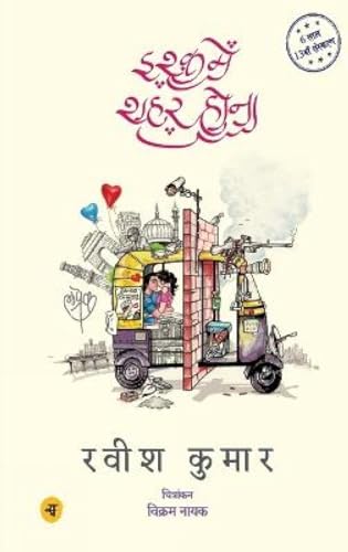 Ishq Mein Shahar Hona by Laprek - Image 2
