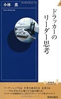 ドラッカーのリーダー思考 4413042891 Book Cover