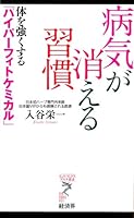 Illness may be Habit (ryuu・bukkusuasute 新書 75) 4766710754 Book Cover