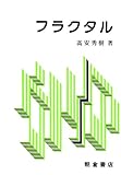 フラクタル