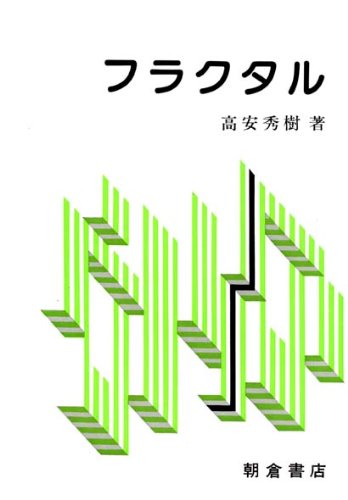 フラクタル