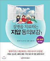Shiatsu to treat disease 1 8961411578 Book Cover