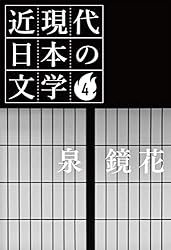 Amazon.co.jp: 7 森 鴎外 近現代日本の文学 eBook : 森 鴎外: 本