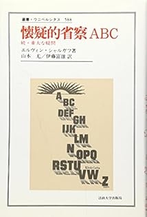 山本 エルヴィンおまとめ Amazon.co.jp: エルヴィン・シャルガフ: 本、バイオグラフィー
