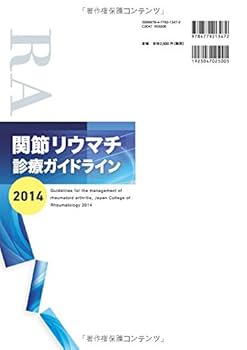 リウマチガイド Amazon.co.jp: 小児リウマチレジデントガイド : Metropolitan