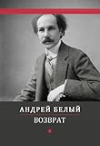  Возврат (Vozvrat): Russian Edition (English Edition)