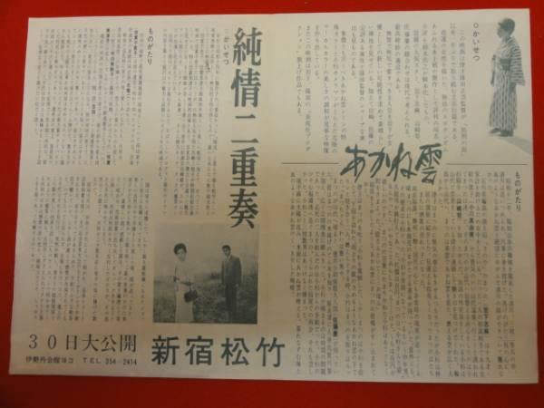 ≫17 映画チラシ あかね雲 純情二重奏 岩下志麻 倍賞千恵子 倍賞美津子