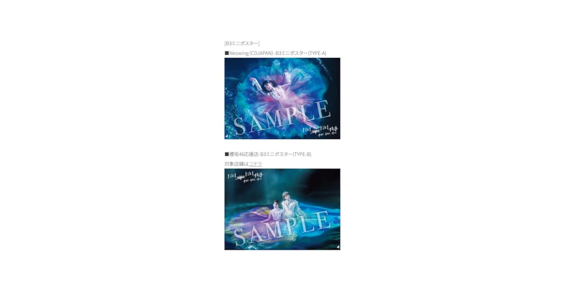 山下瞳月　時計＋ミニキャンパス Amazon.co.jp: 櫻坂46 自業自得 B3 ミニポスター A B 山下瞳月