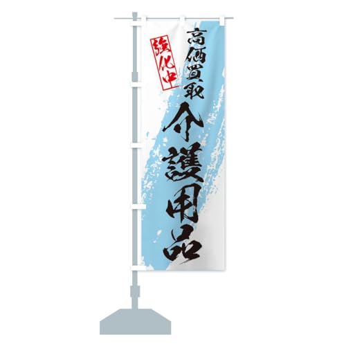 ���p�i�������� �̂ڂ�� �T�C�Y�I�ׂ܂�(�W�����{90x270cm ���`�`) 36NH_BJ �O�b�Y�v��/GoodsPro