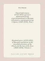 Hundred Years (1772-1872) of Russian Legislation in the Reunified Provinces of the Polish and the Law of the Jews (1649-1876). Volume 1 5519427011 Book Cover