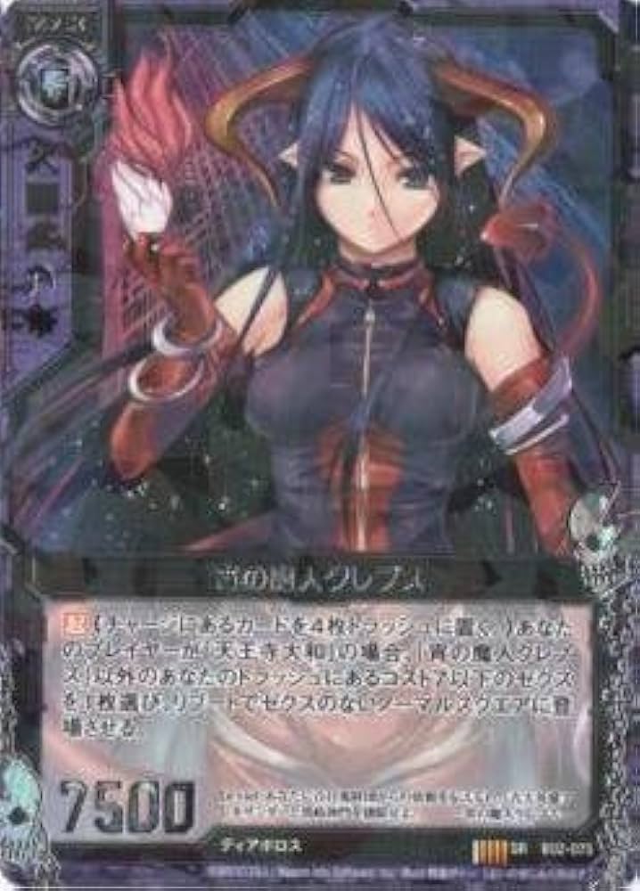 Amazon.co.jp: ZX-ゼクス 第ニ弾「巨神の咆哮」/黒 B02-075 宵の