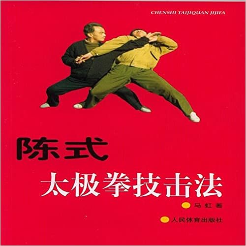 陳式太極拳肘法 : 肘の攻撃防守実戦用法 中国の体育と健康 | www