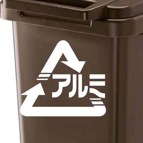 ごみ分別シール ステッカー ゴミ箱 分別ステッカー カッティングステッカー 燃えるゴミ 燃えないゴミ プラ ゴミ袋 缶 瓶 可燃 不燃 転写 透明 光沢 防水 耐水 シンプル かわいい おしゃれ (アルミ(リサイクル)) ホワイト