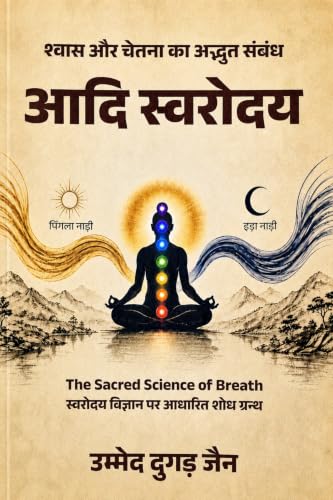 Image of Aadi Swarodaya - The Sacred Science of Breath | Hindi Book on Swar Vigyan