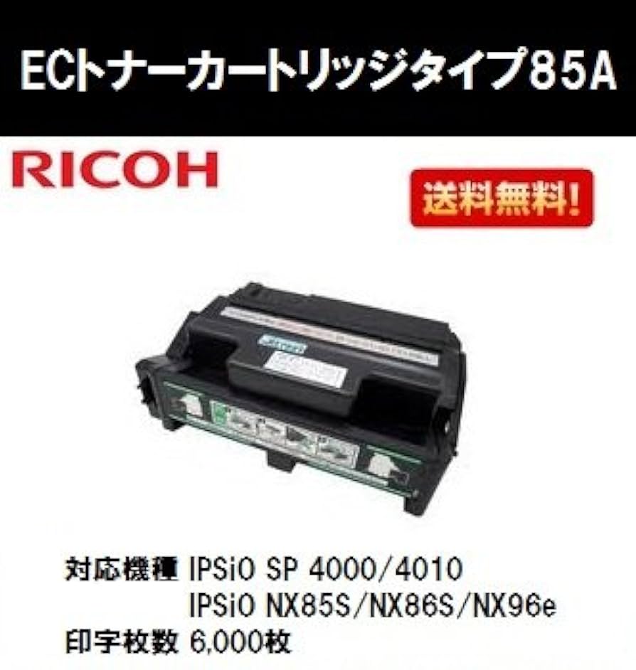 RICOH IPSIO NX85S トナーカートリッジ リコー トナーカートリッジ タイプ85B 大容量 純正RE品 ( IPSiO
