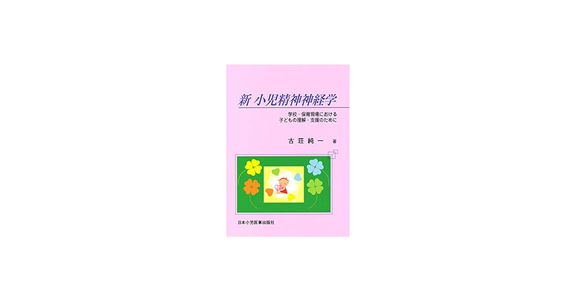 【中古】 保育小児医学 新版/新読書社/毛利子来 中古】 保育小児医学 新版/新読書社/毛利子来 Amazon.co.jp: 毛利 子