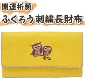 Amazon レディース長財布 ふくろう刺繍財布 開運祈願イエロー p 0010 幸福を呼ぶ縁起の良い鳥フクロウと 風水 で金運を招くといわれる黄色のお財布 幸運と金運がupするかも S 558 服 ファッション小物 通販