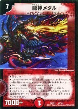 Amazon.co.jp: デュエルマスターズ 龍神メタル（プロモーションカード