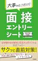 【中古】 ２００２年版　面接成功の自己ピーアール/永岡書店/面接対策研究会 自己アピールで成功する面接(2002年度版) 必ず聞かれる質問は
