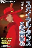 夢幻∞シリーズ　ミスティックフロー・オンライン 第5話　スパイラル・ダンスの収束学(6)