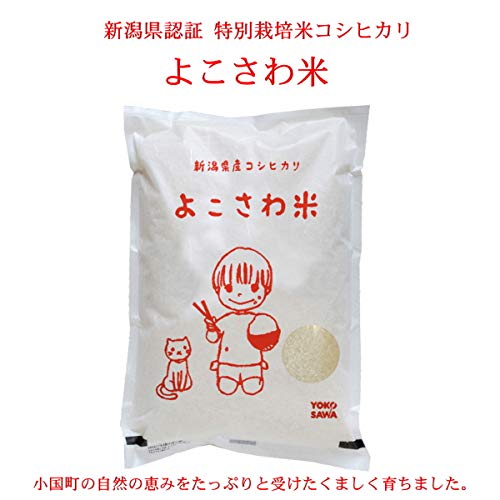 Amazon.co.jp: 新潟県認証 特別栽培米コシヒカリ よこさわ米 白米 20