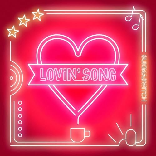 【外付け特典あり】Lovin' Song (初回限定盤)(Blu-ray付)(ジャケット絵柄カンバッチ付)の商品画像