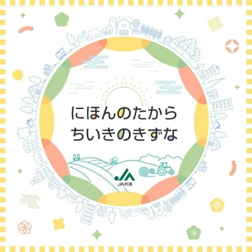 ＪＡ共済 にほんのたから ちいきのきずな Podcast By TOKYO FM cover art