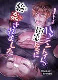 【白抜き修正版】幽霊姦シリーズ ① ハッテントイレの幽霊たちに輪姦されました (Blend)