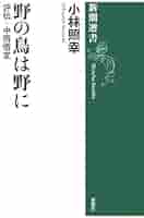 定本野鳥記 第9巻から10巻、12巻から16巻7冊セット中西悟堂 定本野鳥記 第9巻から10巻、12巻から16巻7冊