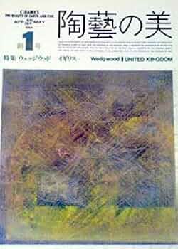 Amazon.co.jp: 陶芸の美 1巻 : 本