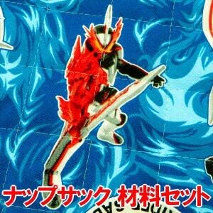 Amazon 仮面ライダーセイバー 仮面ライダー セイバー ナップサック の 手作り材料セット 作り方付き ご注文時 ヒモの色をお選びください 画像に詳細説明 21 布 生地 通販