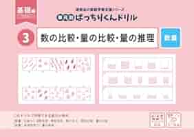 ばっちりくんドリル　まとめ売り 33 単元別ばっちりくんドリル 運筆・模写・置き換え(基礎編