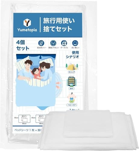 使い捨てシーツ、旅行用使い捨てシーツセット、ホテル用キングサイズ旅行用寝具セット