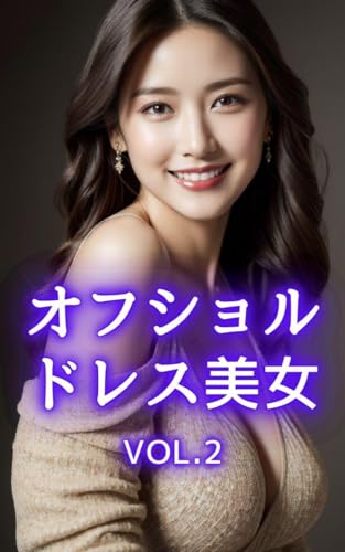 オフショルドレス美女 Vol.2