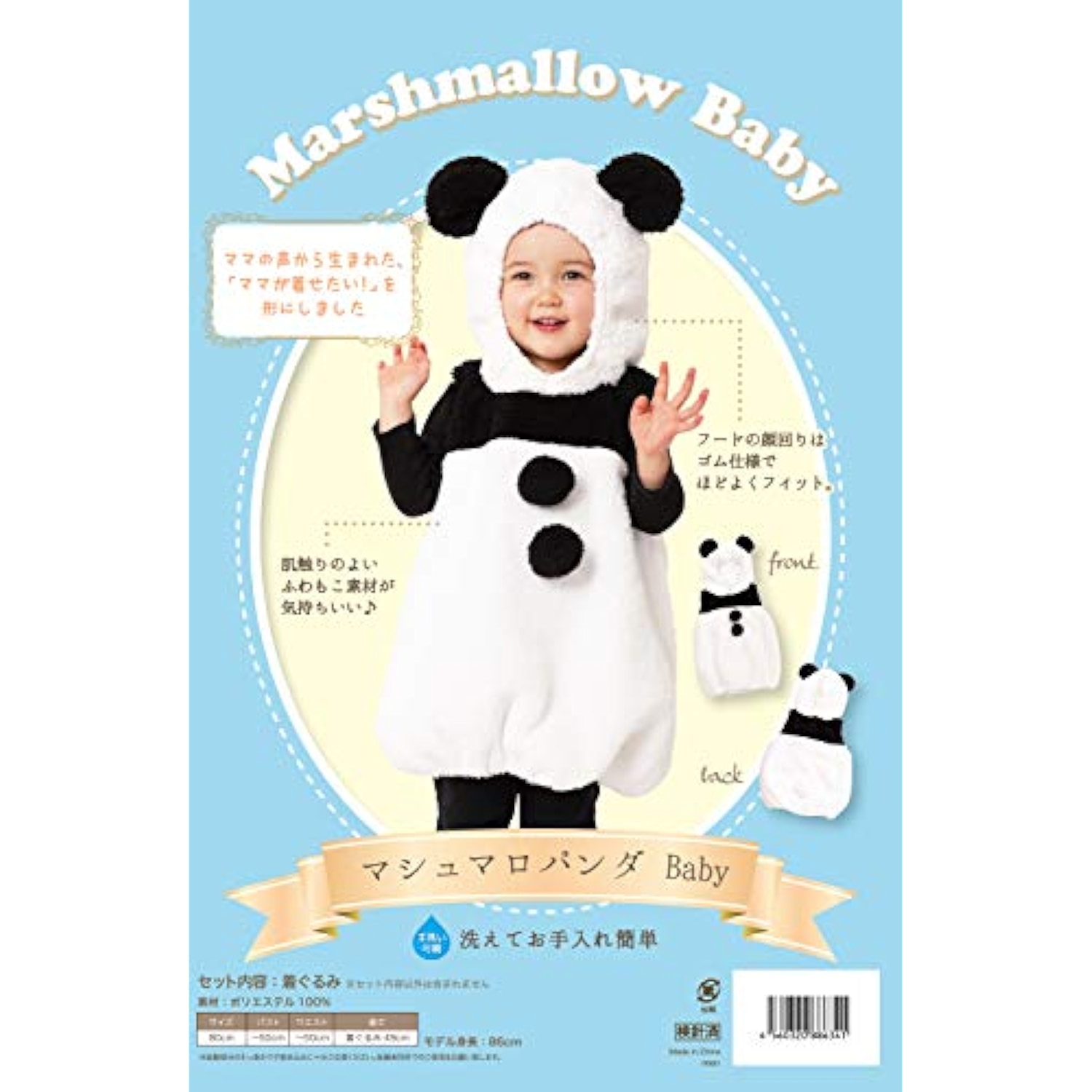 クリアストーン(Clearstone) マシュマロベビー コスプレ ハロウィン 着ぐるみ マシュマロパンダ ベビー 80cm ブラック 詳細画像2