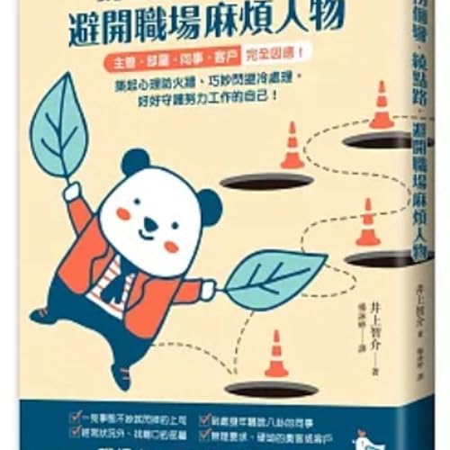 EP100 返工返到心累？Miss 書教你 3 招「避彈衣」策略，優雅隔離職場麻煩人！《拐個彎、繞點路，避開職場麻煩人物》