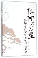 The Power of Faith (Chinese Edition) 7512910118 Book Cover