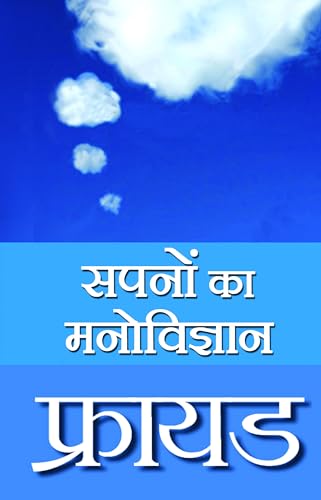 Image of Freud Sapnon Ka Manovigyan