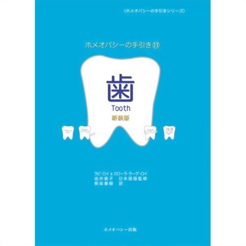 歯学部教科書セット（バラ売りOK） 4901301439932-3.jpg