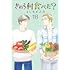 よしながふみ「きのう何食べた?(18)」