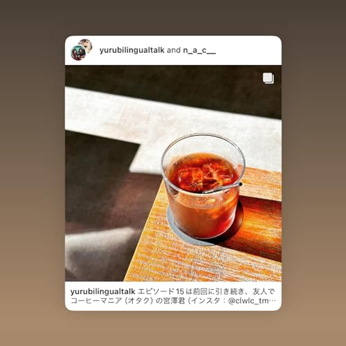 『15.【ゲスト回】宮澤さんとコーヒートーク/Coffee Talk with Mr. Miyazawa (Part 2)』のカバーアート