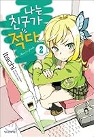 I have few friends 2 8925875829 Book Cover