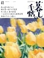 暮しの手帖 5世紀41号 (2026年4-5月号)