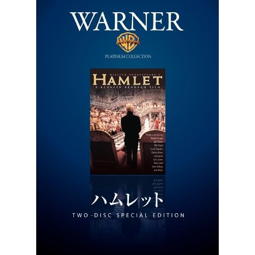 ハムレット(1996年)