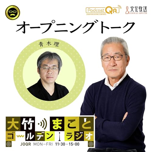 2025年10月9日 パートナー:青木理 cover art